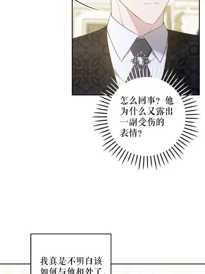 漫画《请给我奶嘴》59.做我的女儿第68张图