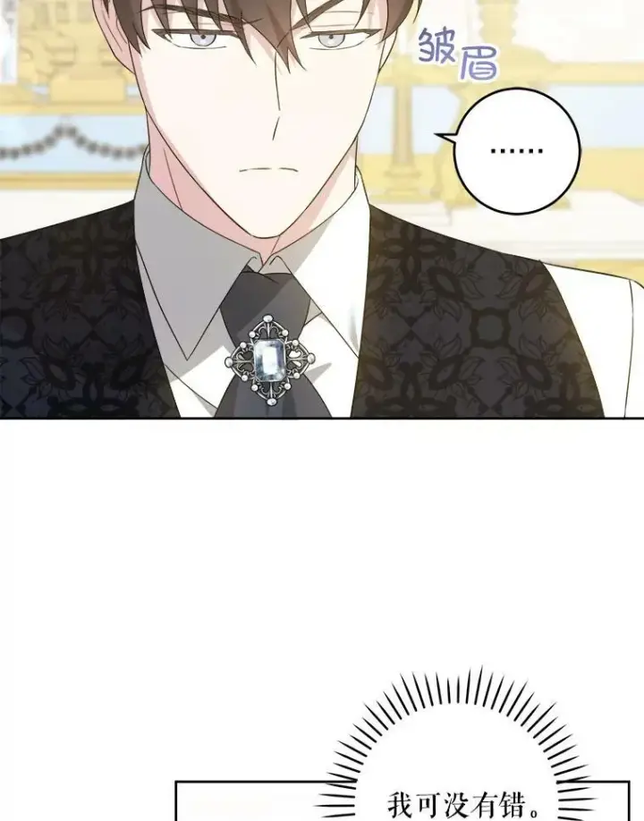 漫画《请给我奶嘴》59.做我的女儿第7张图