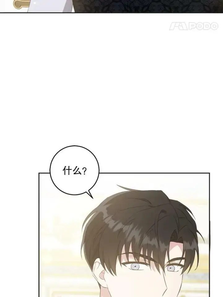 漫画《请给我奶嘴》59.做我的女儿第70张图