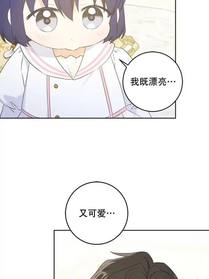 漫画《请给我奶嘴》59.做我的女儿第72张图