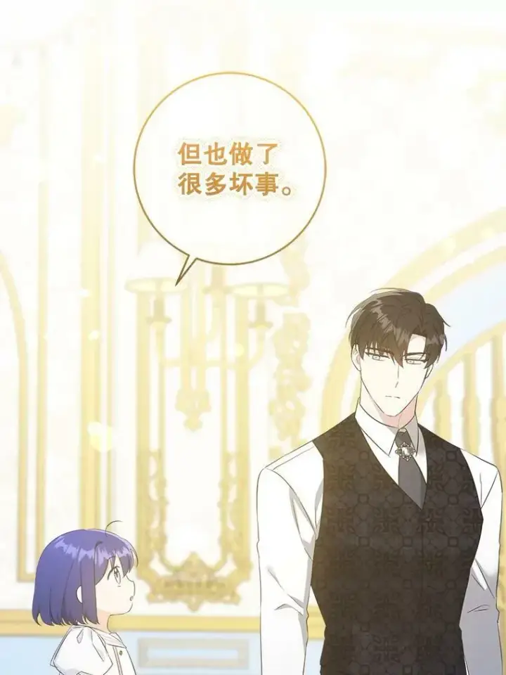 漫画《请给我奶嘴》59.做我的女儿第74张图