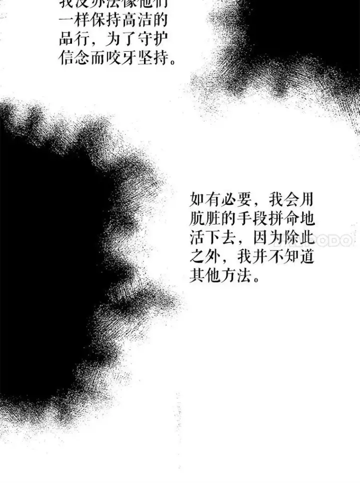 漫画《请给我奶嘴》59.做我的女儿第76张图