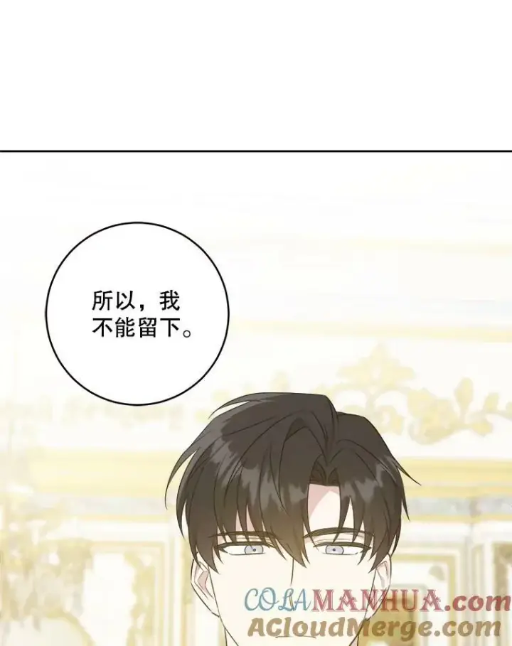 漫画《请给我奶嘴》59.做我的女儿第77张图