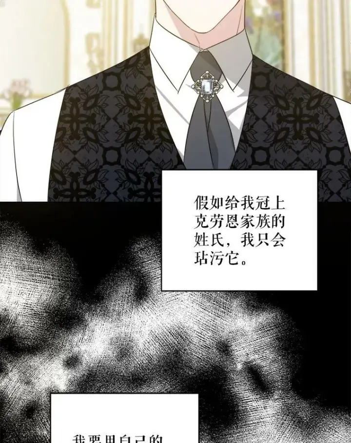 漫画《请给我奶嘴》59.做我的女儿第78张图