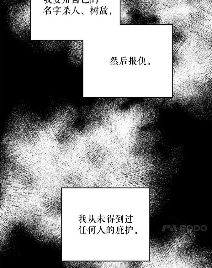 漫画《请给我奶嘴》59.做我的女儿第79张图