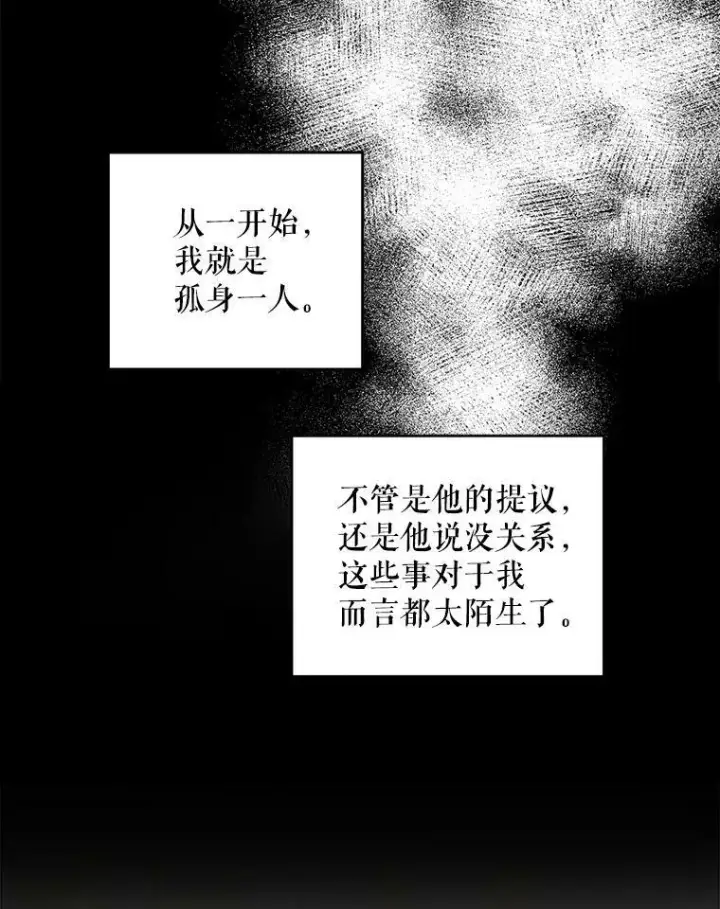 漫画《请给我奶嘴》59.做我的女儿第80张图