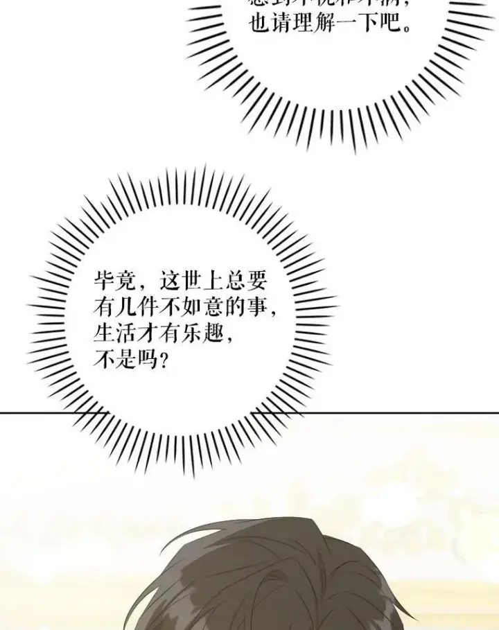 漫画《请给我奶嘴》59.做我的女儿第82张图
