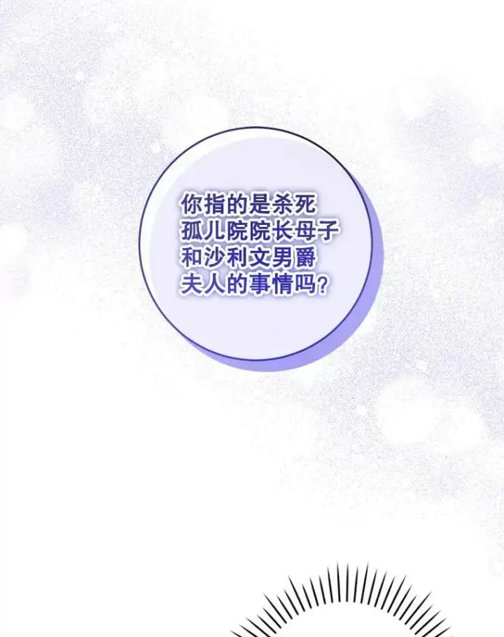 漫画《请给我奶嘴》59.做我的女儿第84张图