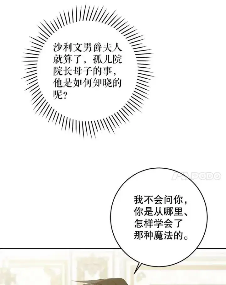 漫画《请给我奶嘴》59.做我的女儿第86张图