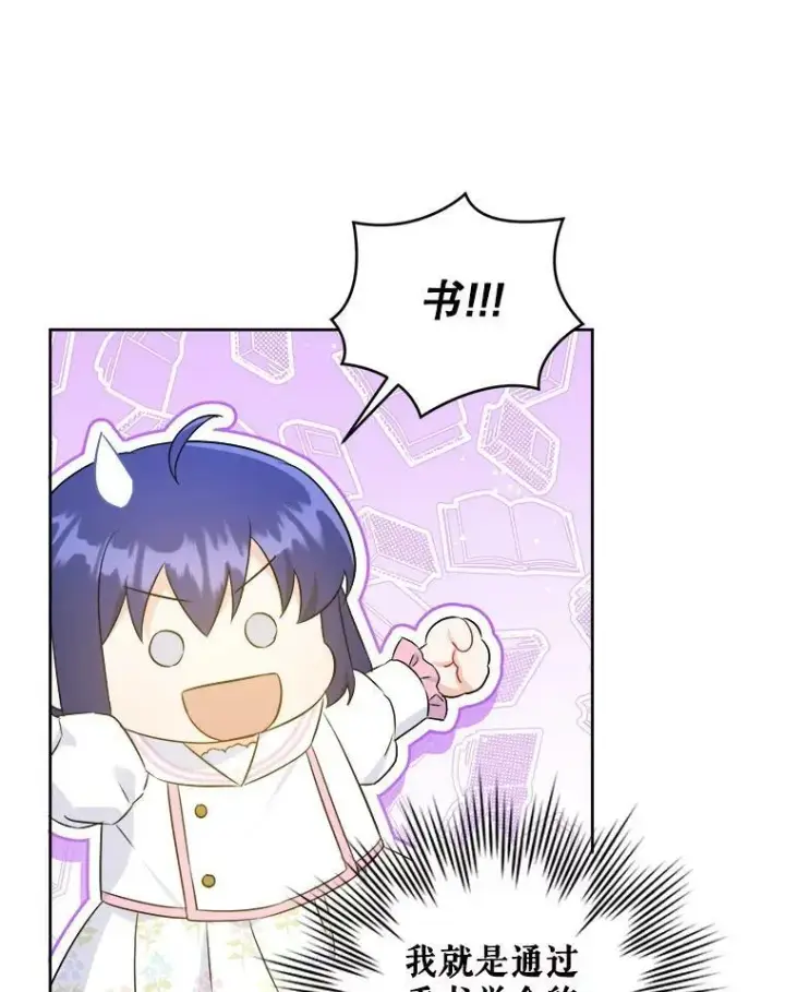 漫画《请给我奶嘴》59.做我的女儿第88张图