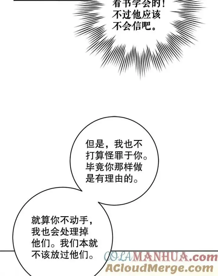 漫画《请给我奶嘴》59.做我的女儿第89张图