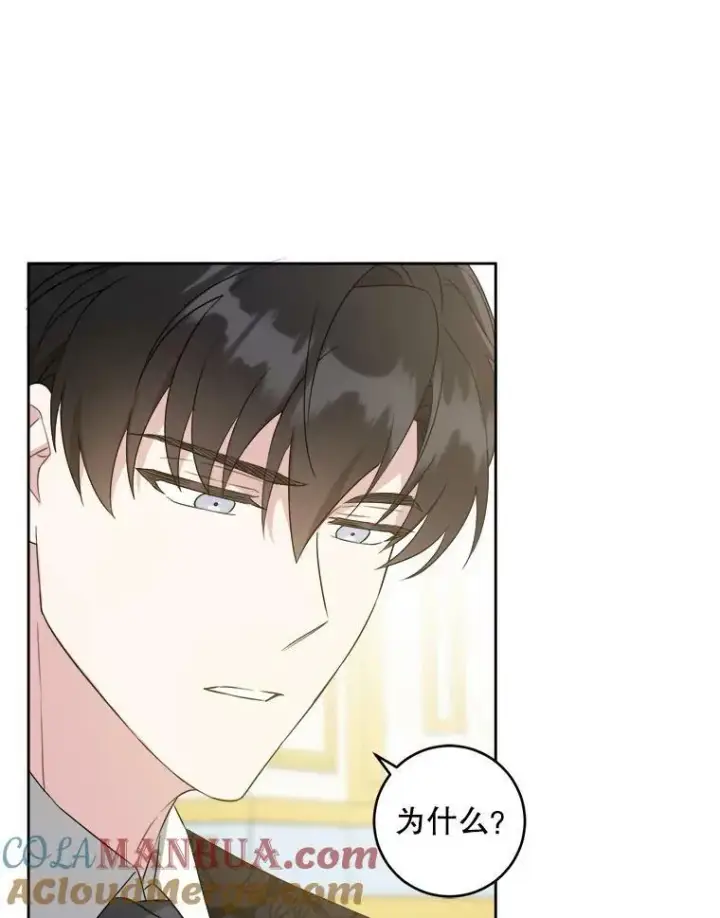 漫画《请给我奶嘴》59.做我的女儿第9张图