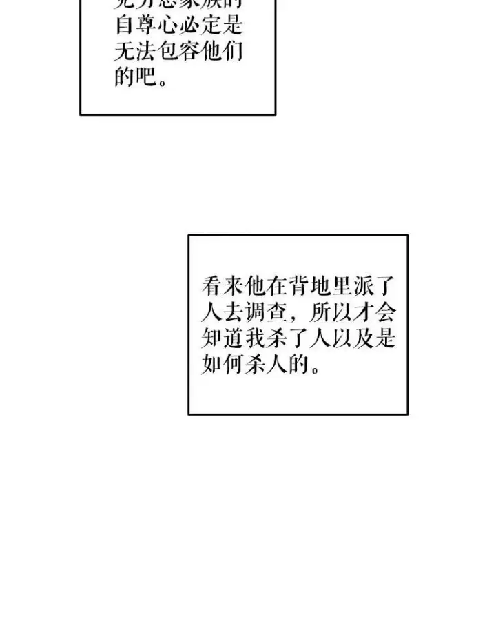 漫画《请给我奶嘴》59.做我的女儿第91张图