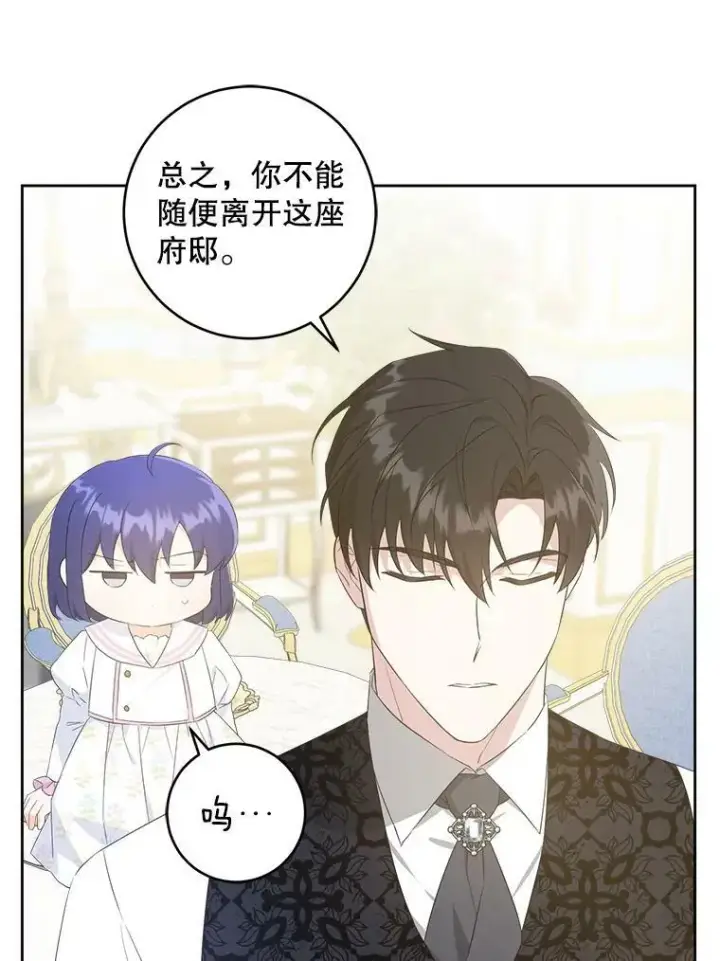 漫画《请给我奶嘴》59.做我的女儿第92张图