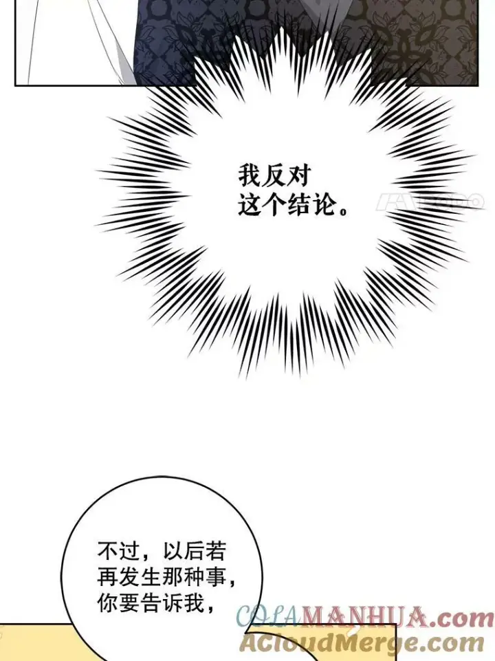 漫画《请给我奶嘴》59.做我的女儿第93张图