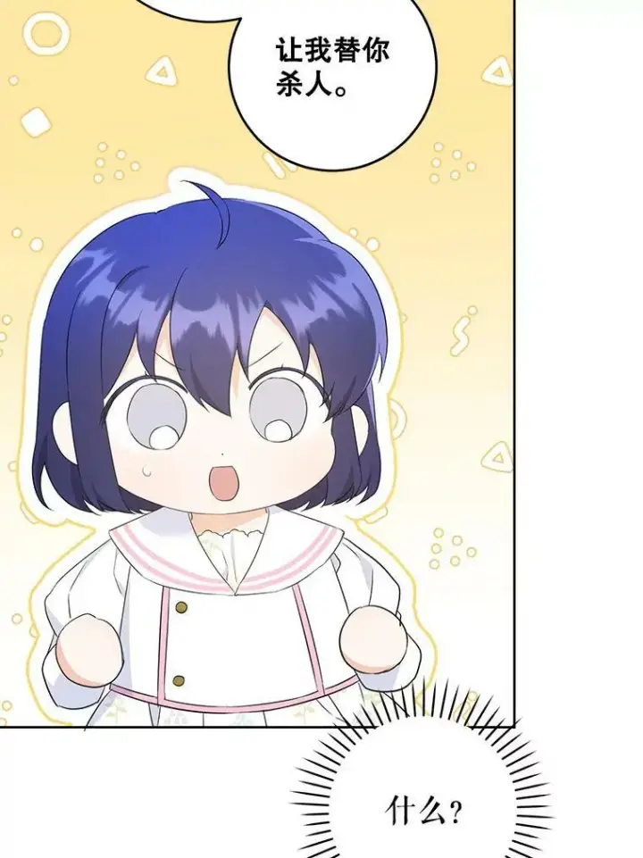 漫画《请给我奶嘴》59.做我的女儿第94张图