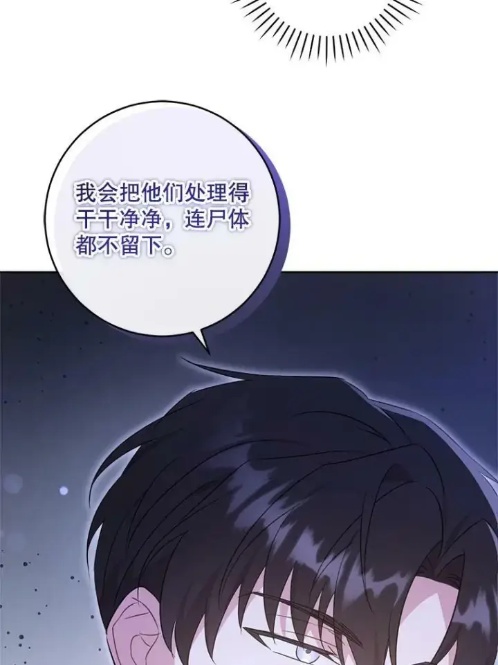 漫画《请给我奶嘴》59.做我的女儿第95张图