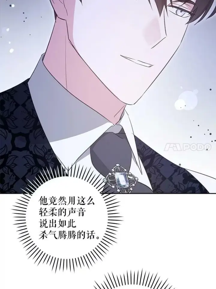 漫画《请给我奶嘴》59.做我的女儿第96张图
