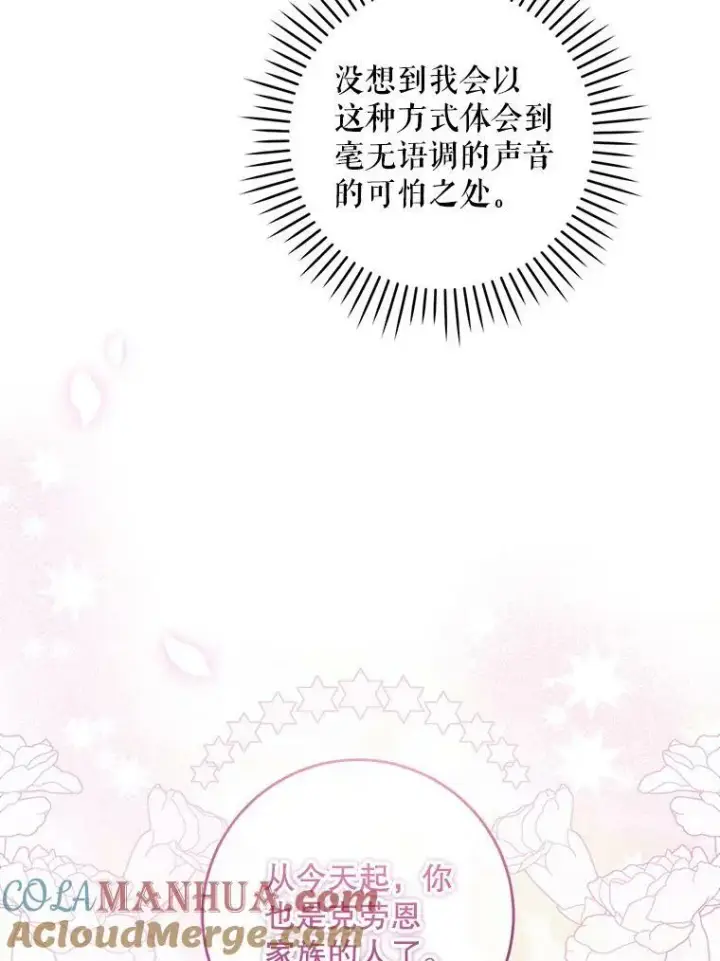 漫画《请给我奶嘴》59.做我的女儿第97张图