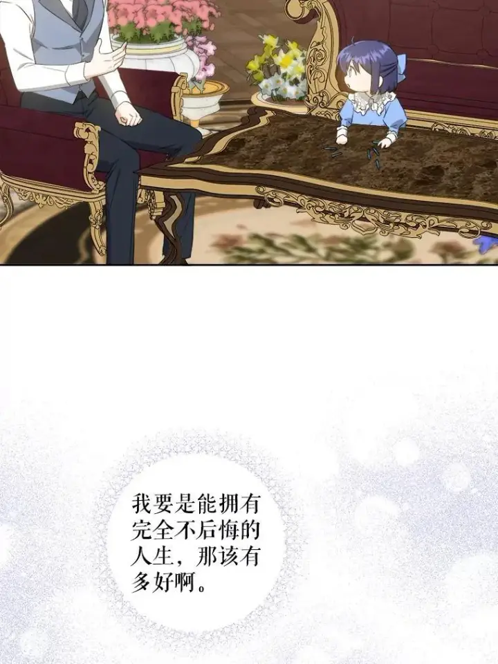 漫画《请给我奶嘴》60.礼物第100张图