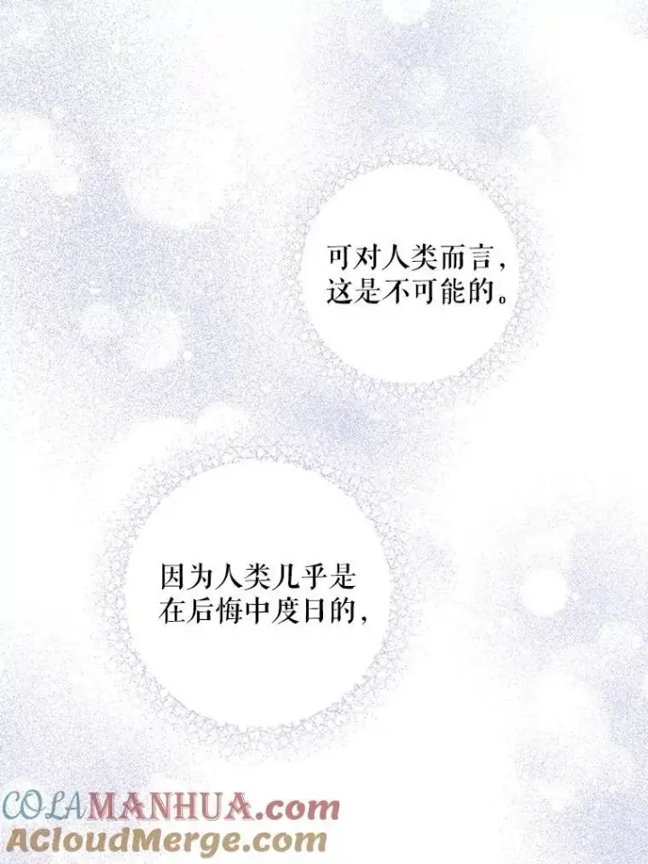 漫画《请给我奶嘴》60.礼物第101张图