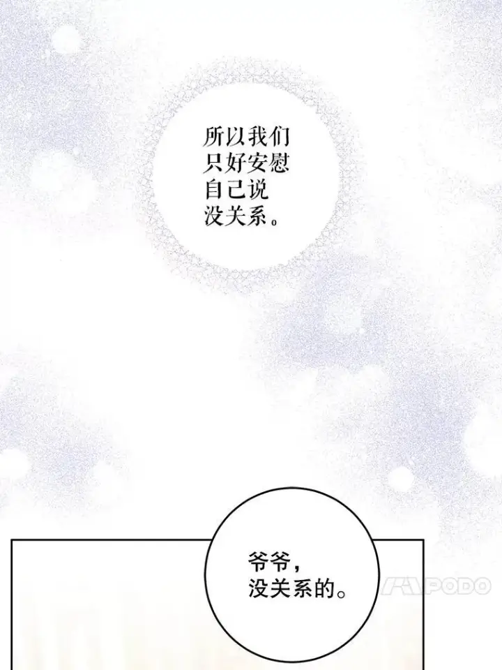 漫画《请给我奶嘴》60.礼物第102张图