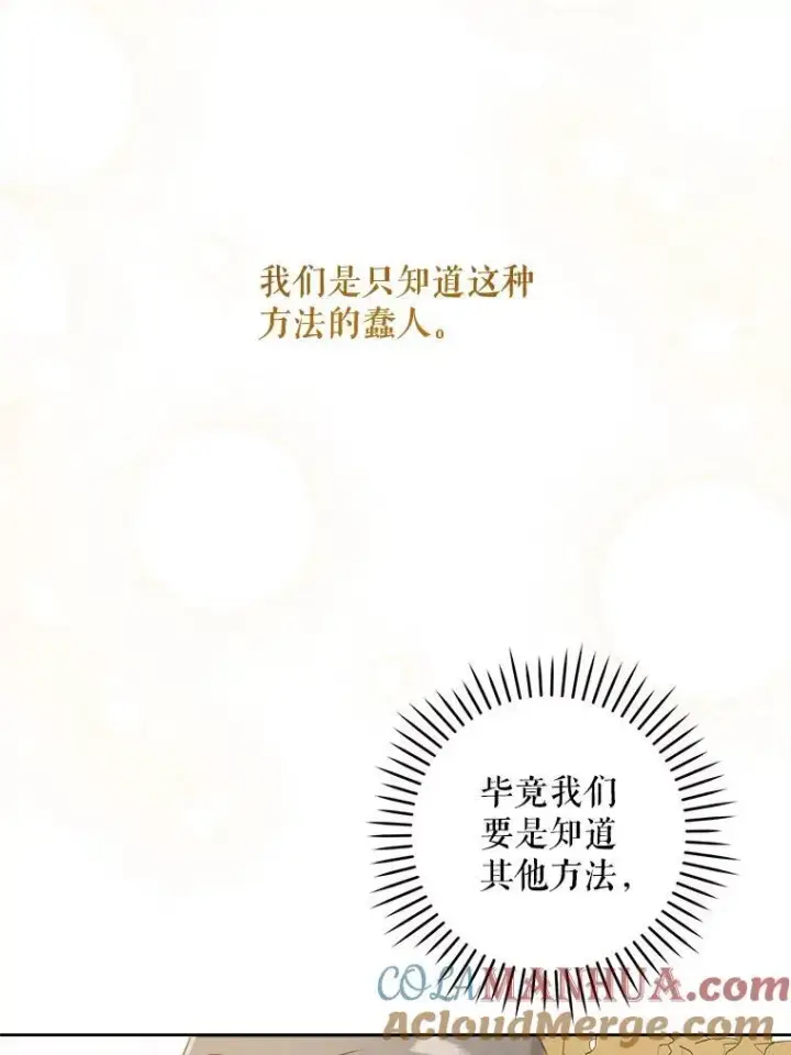 漫画《请给我奶嘴》60.礼物第105张图