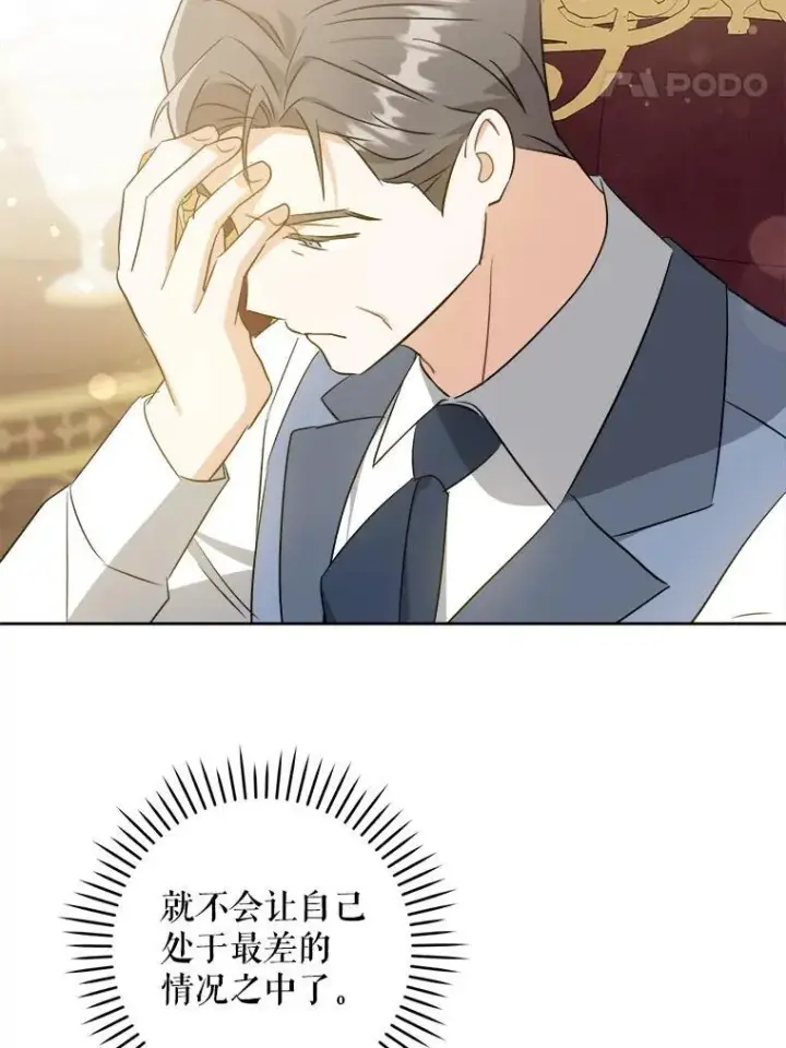 漫画《请给我奶嘴》60.礼物第106张图