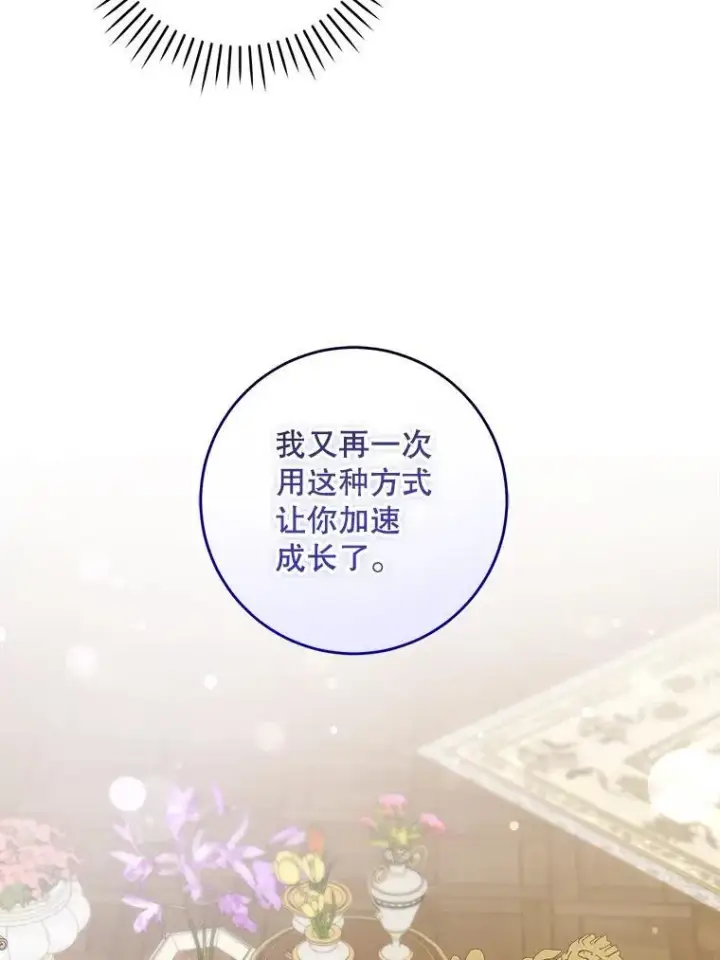 漫画《请给我奶嘴》60.礼物第107张图