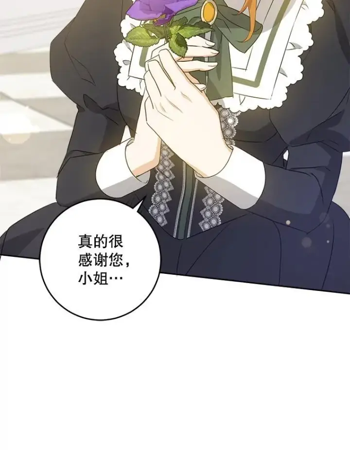 漫画《请给我奶嘴》60.礼物第11张图