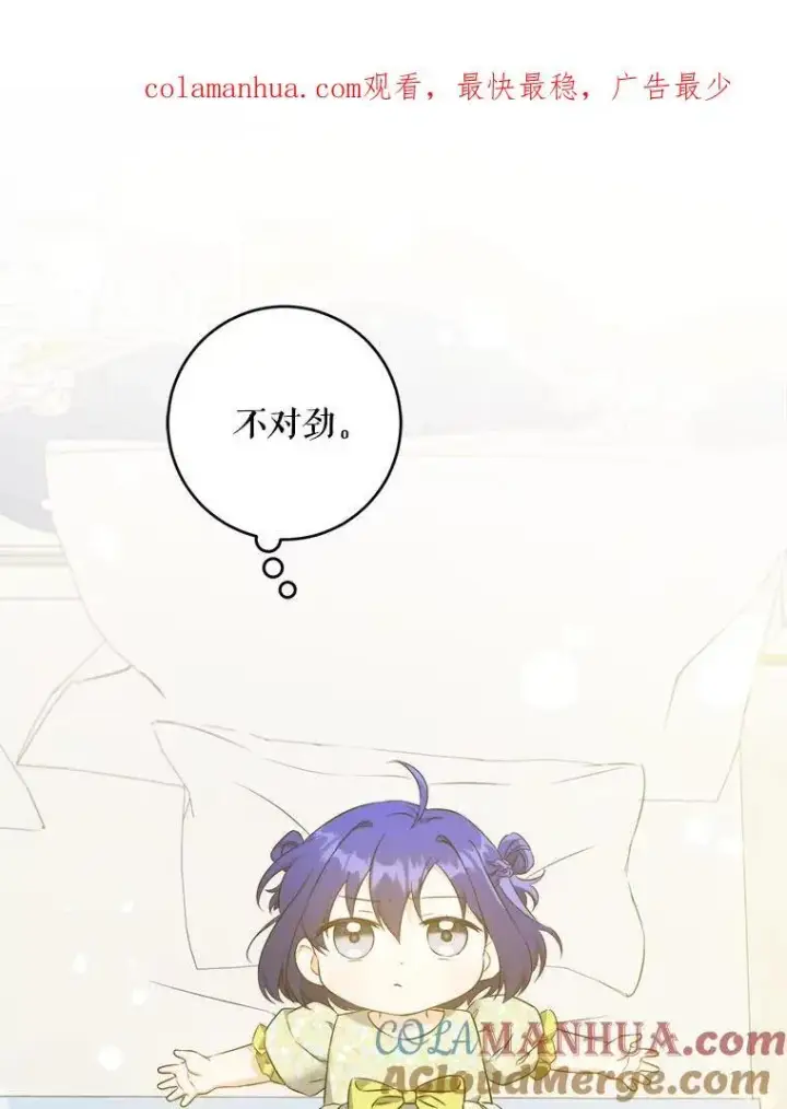 漫画《请给我奶嘴》60.礼物第110张图