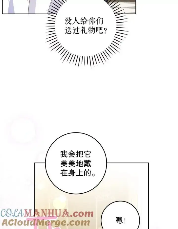漫画《请给我奶嘴》60.礼物第13张图