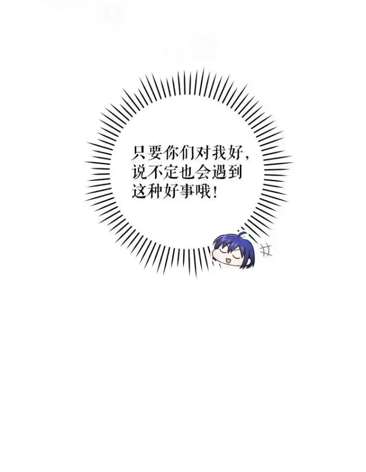 漫画《请给我奶嘴》60.礼物第15张图