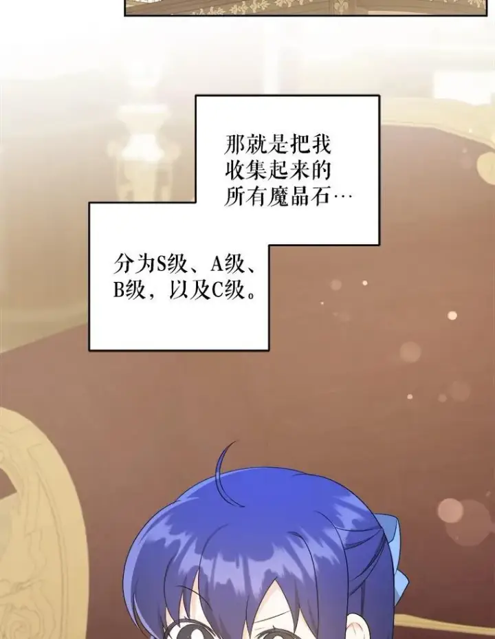漫画《请给我奶嘴》60.礼物第19张图