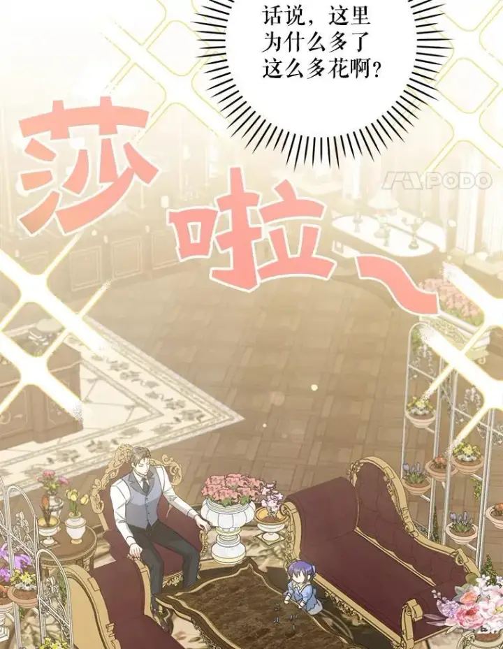 漫画《请给我奶嘴》60.礼物第28张图