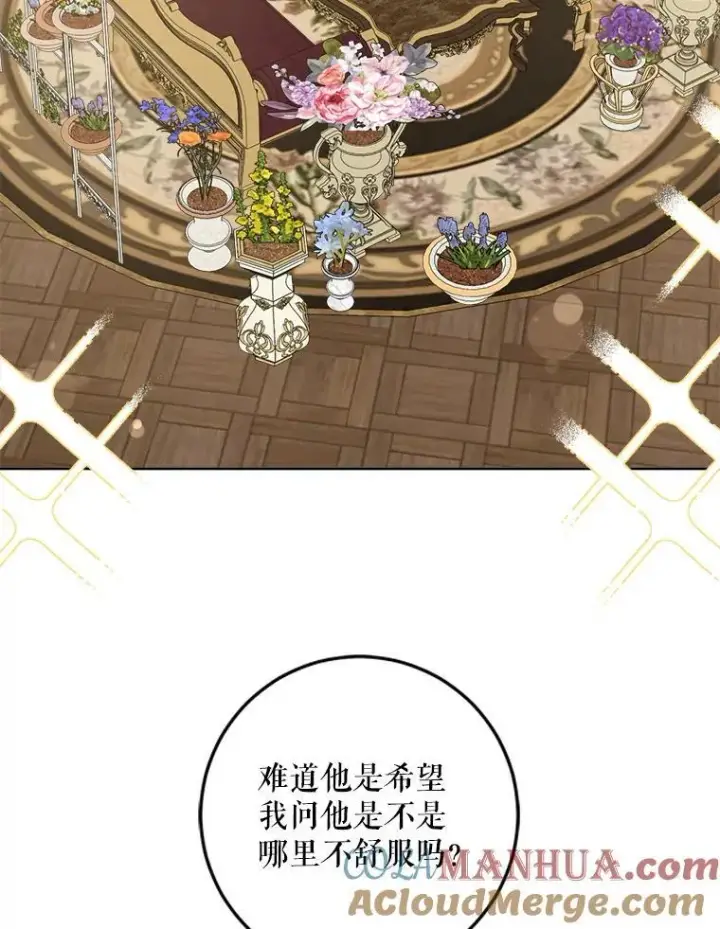 漫画《请给我奶嘴》60.礼物第29张图