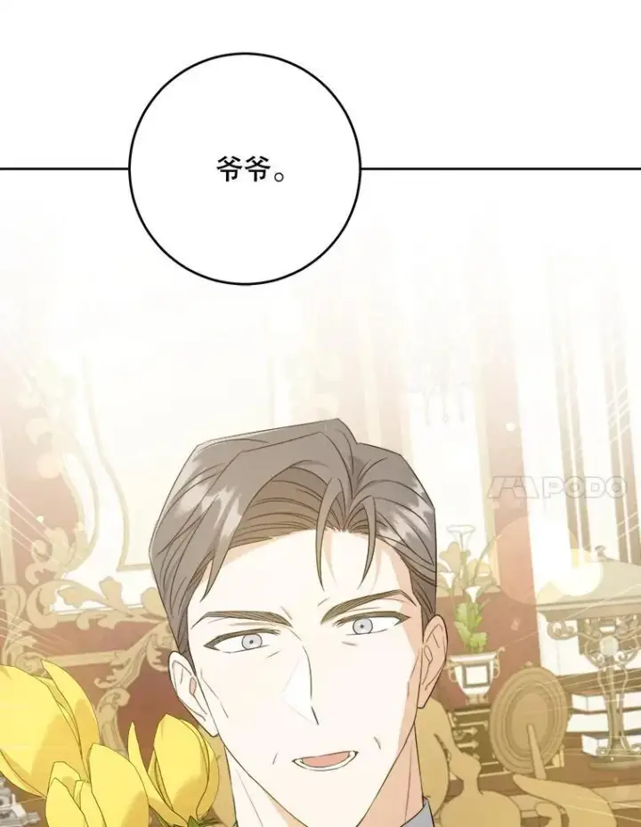 漫画《请给我奶嘴》60.礼物第31张图