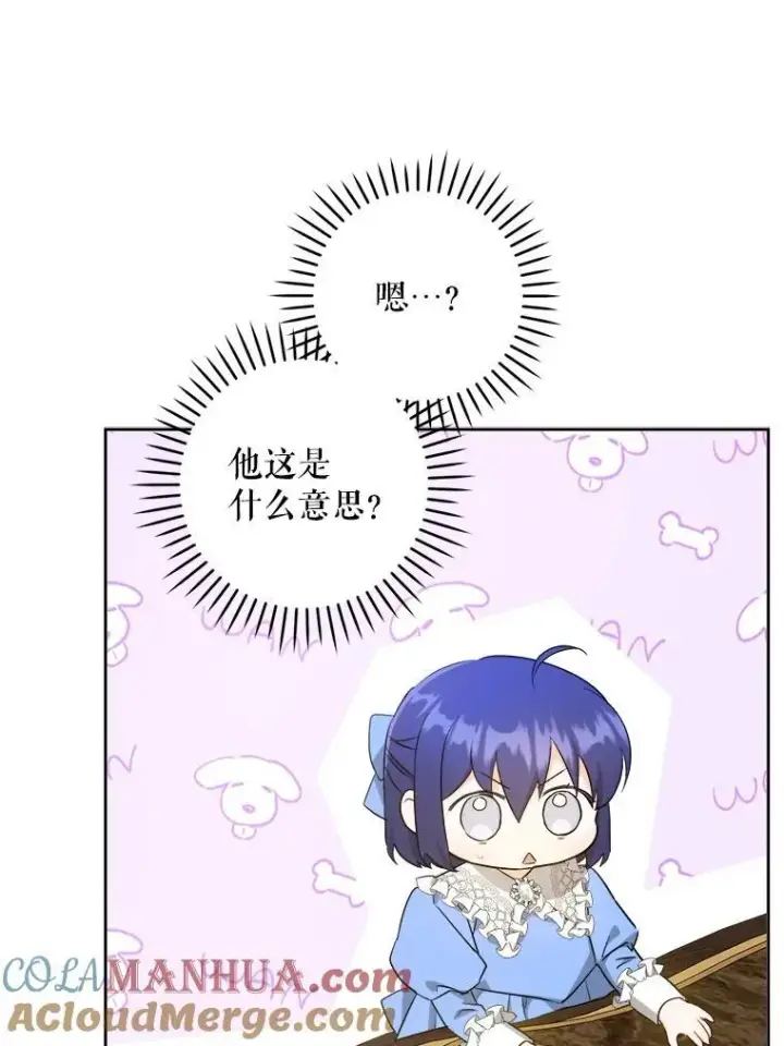 漫画《请给我奶嘴》60.礼物第33张图