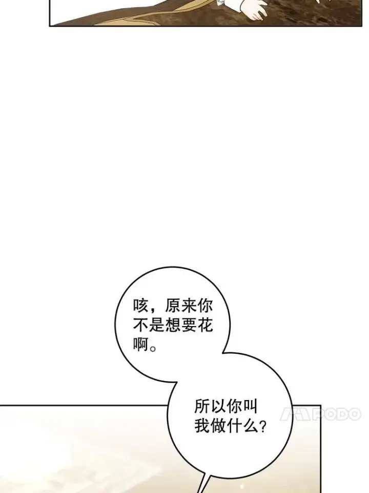 漫画《请给我奶嘴》60.礼物第34张图