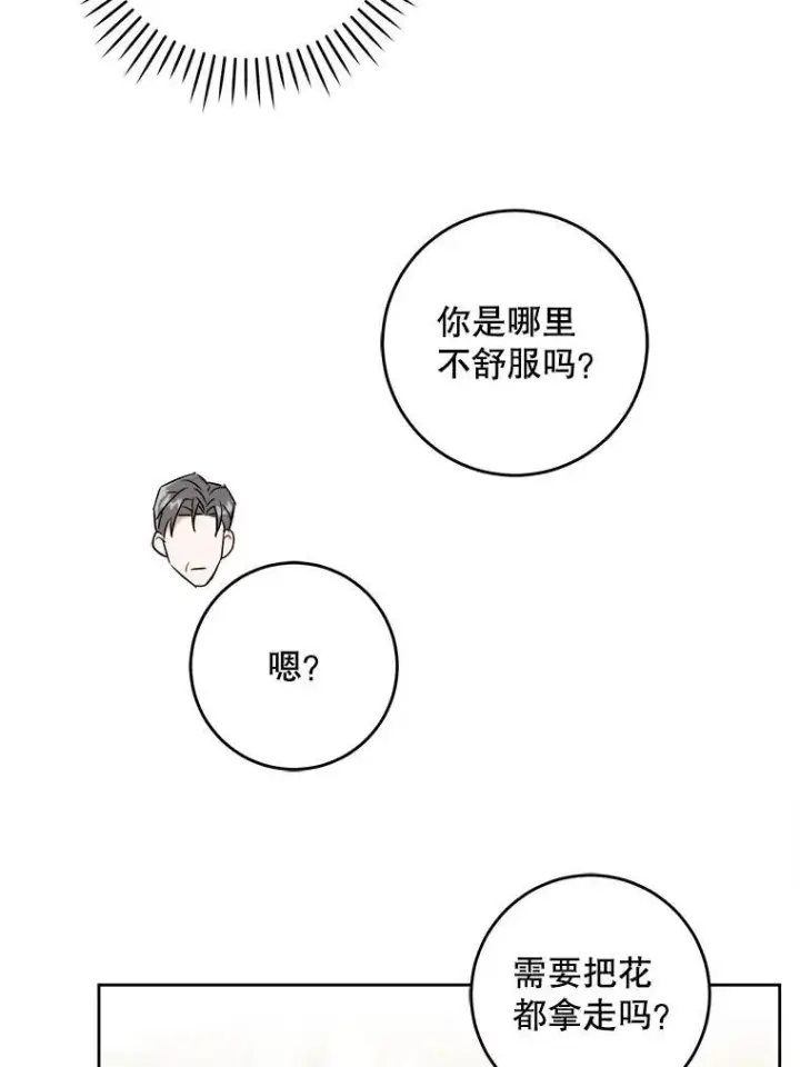 漫画《请给我奶嘴》60.礼物第36张图