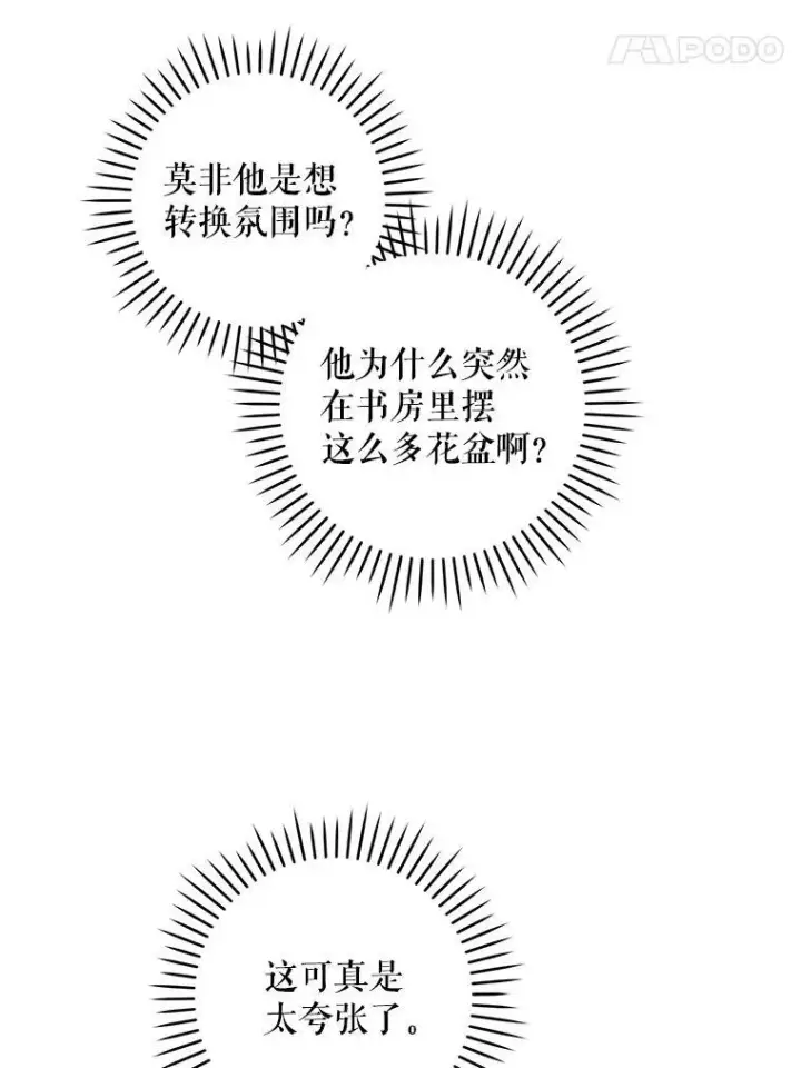 漫画《请给我奶嘴》60.礼物第38张图