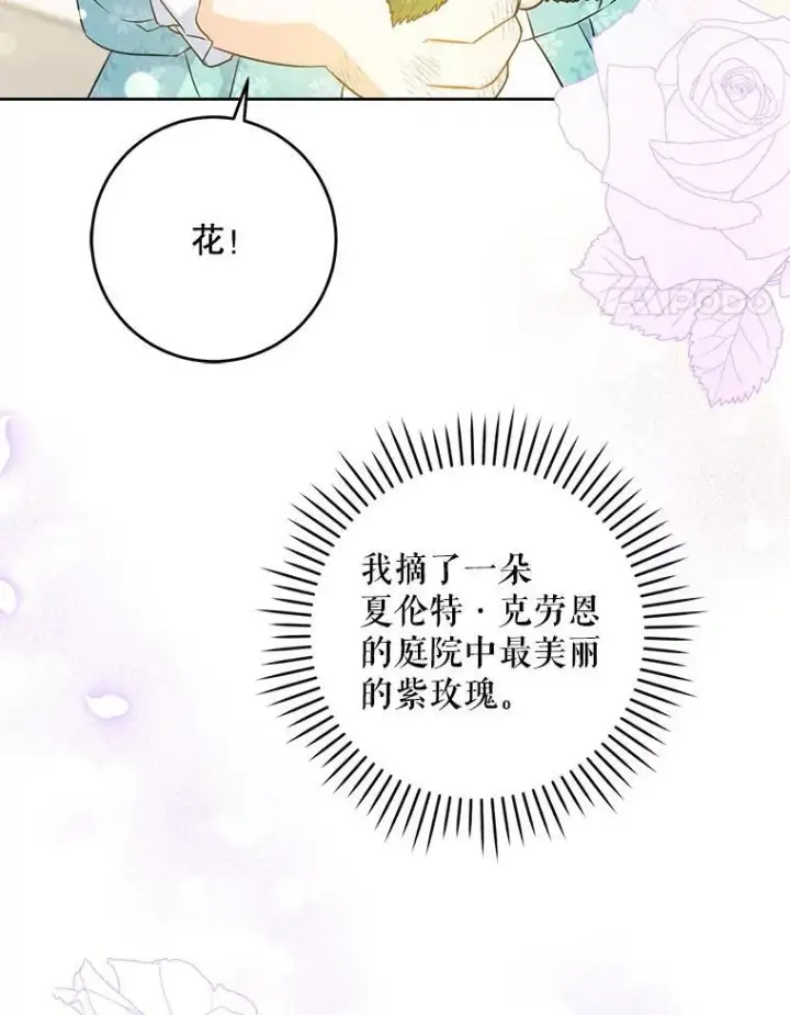 漫画《请给我奶嘴》60.礼物第4张图