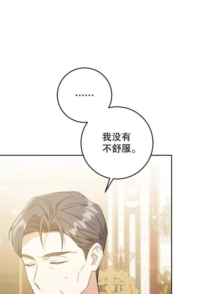 漫画《请给我奶嘴》60.礼物第42张图