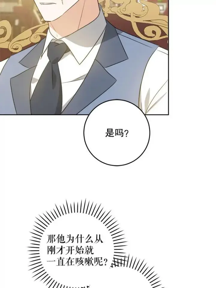 漫画《请给我奶嘴》60.礼物第43张图