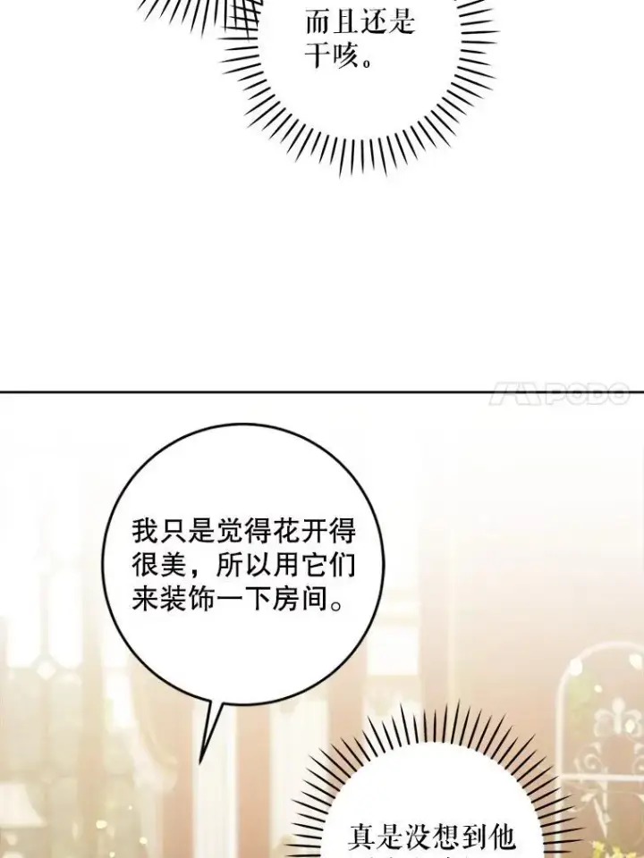 漫画《请给我奶嘴》60.礼物第44张图