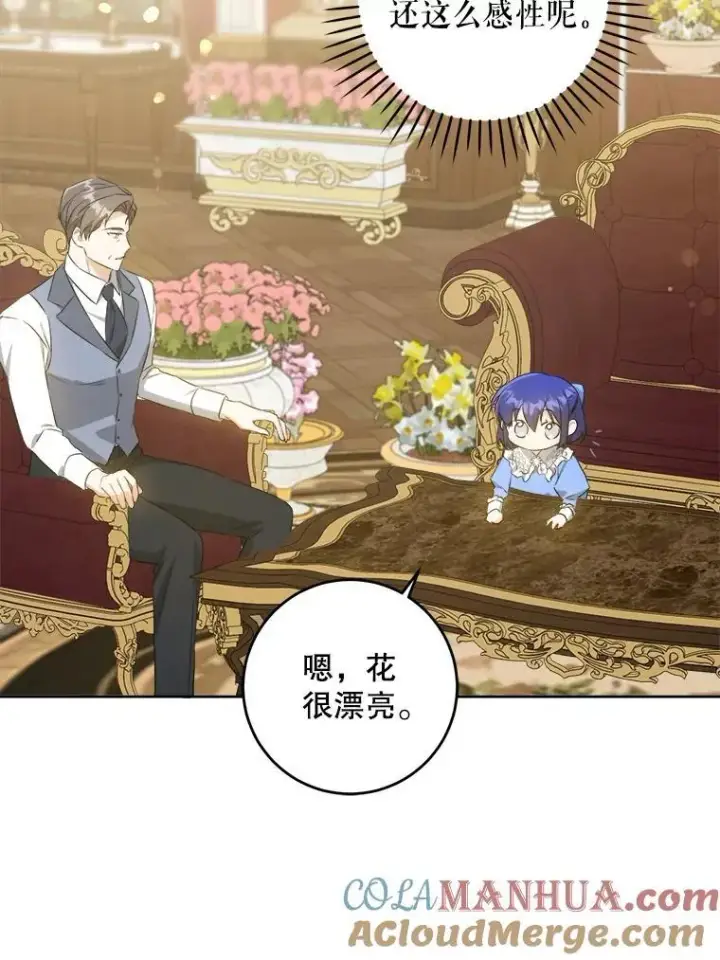 漫画《请给我奶嘴》60.礼物第45张图