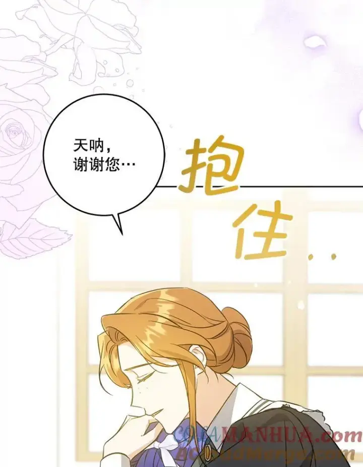 漫画《请给我奶嘴》60.礼物第5张图