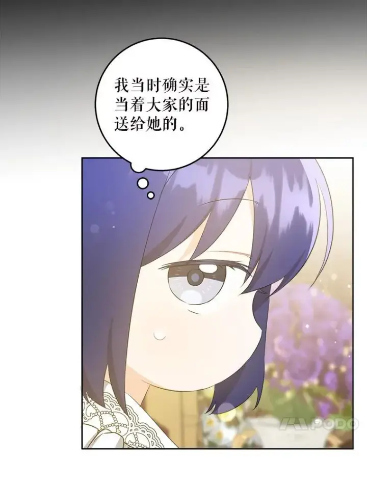 漫画《请给我奶嘴》60.礼物第50张图