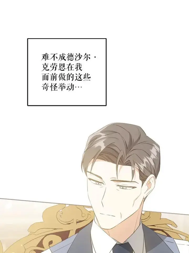 漫画《请给我奶嘴》60.礼物第51张图