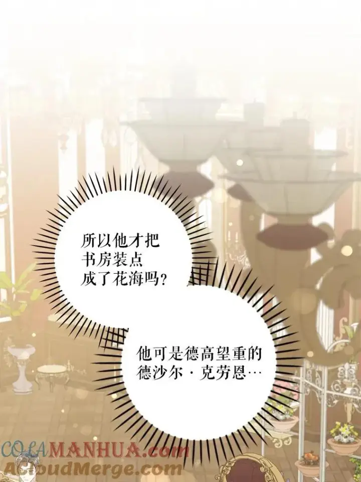 漫画《请给我奶嘴》60.礼物第53张图